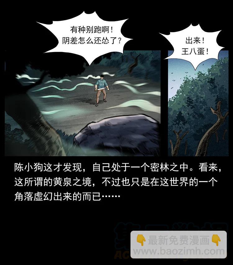 幽冥詭匠 - 382 何處覓桃園、洪荒自有仙！(2/2) - 6