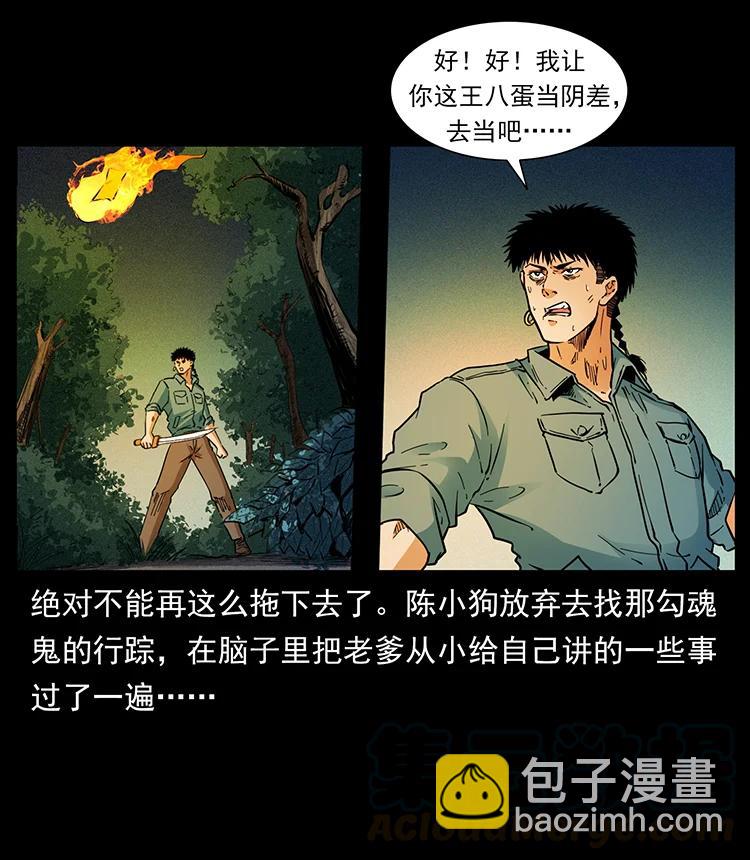 幽冥詭匠 - 382 何處覓桃園、洪荒自有仙！(2/2) - 4