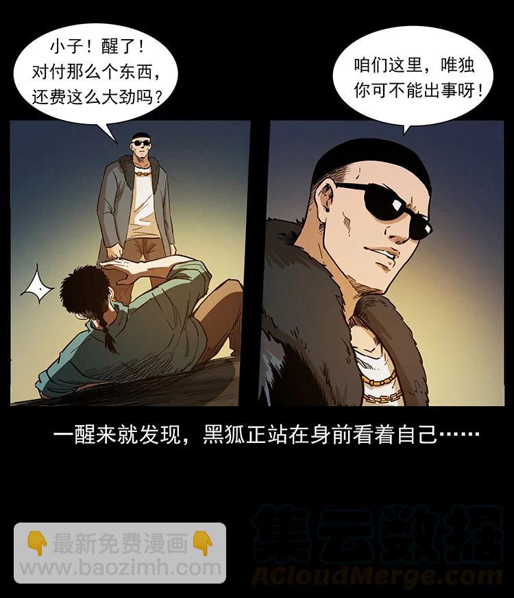 幽冥詭匠 - 382 何處覓桃園、洪荒自有仙！(2/2) - 8