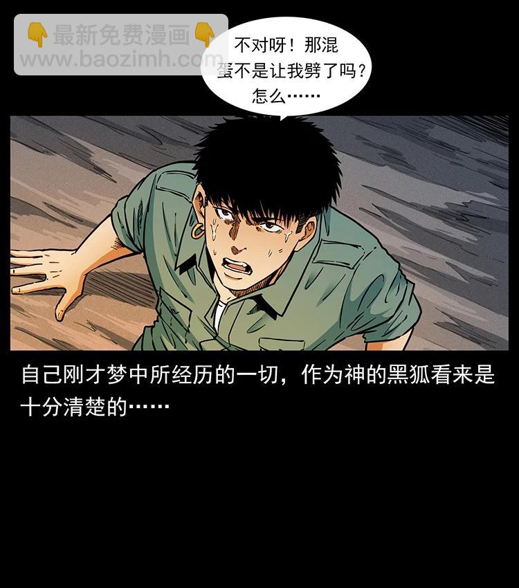 幽冥詭匠 - 382 何處覓桃園、洪荒自有仙！(2/2) - 1