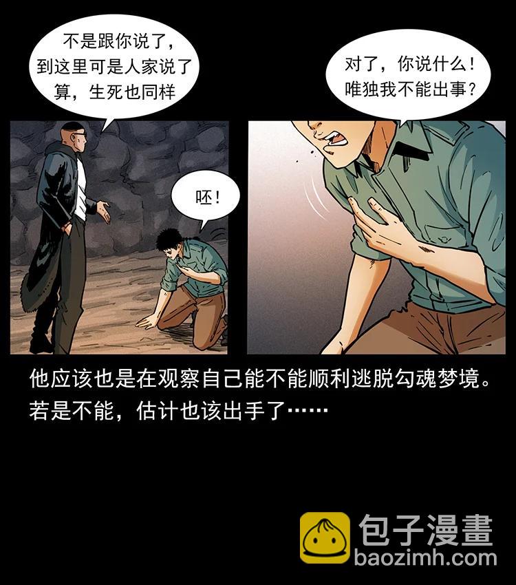 幽冥詭匠 - 382 何處覓桃園、洪荒自有仙！(2/2) - 2