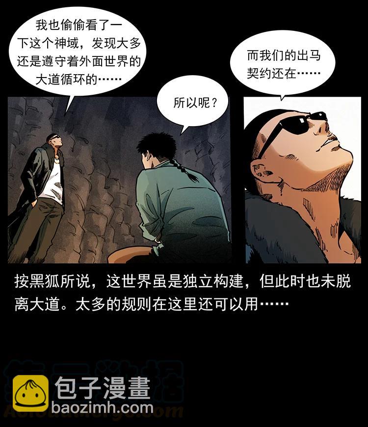 幽冥詭匠 - 382 何處覓桃園、洪荒自有仙！(2/2) - 3