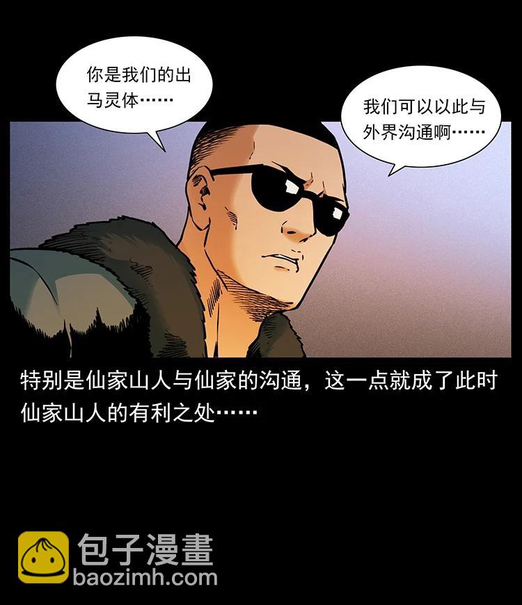 幽冥詭匠 - 382 何處覓桃園、洪荒自有仙！(2/2) - 4