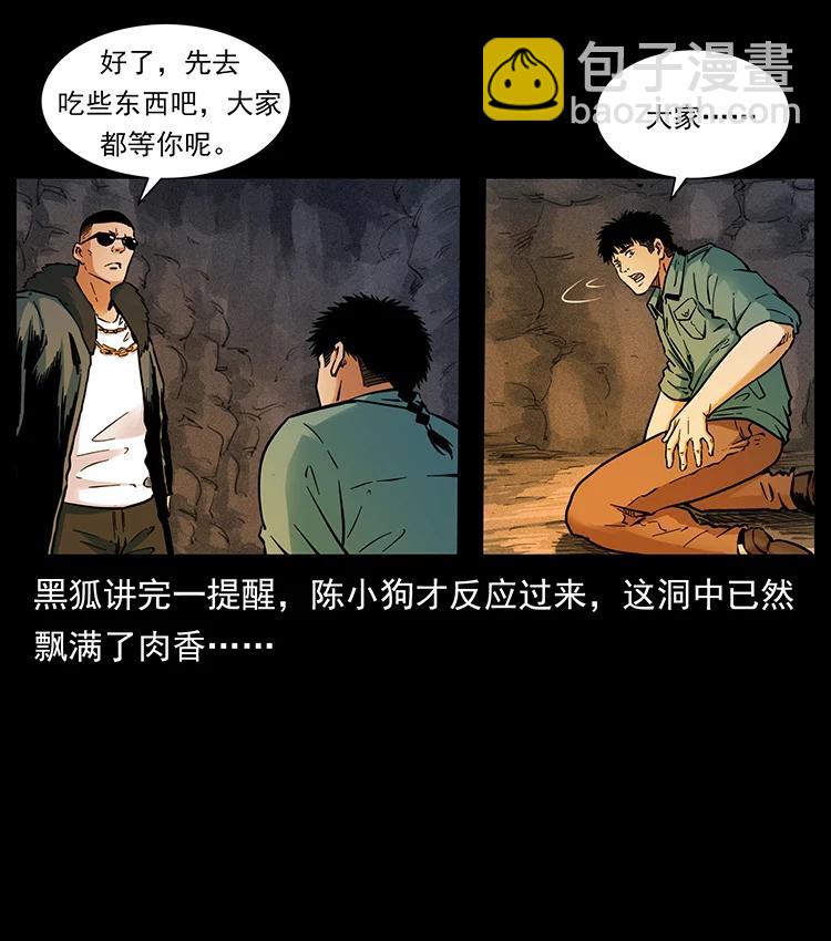 幽冥詭匠 - 382 何處覓桃園、洪荒自有仙！(2/2) - 5