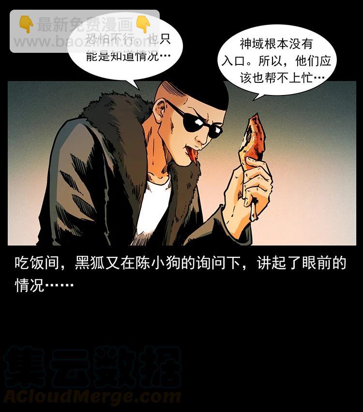 幽冥詭匠 - 382 何處覓桃園、洪荒自有仙！(2/2) - 1