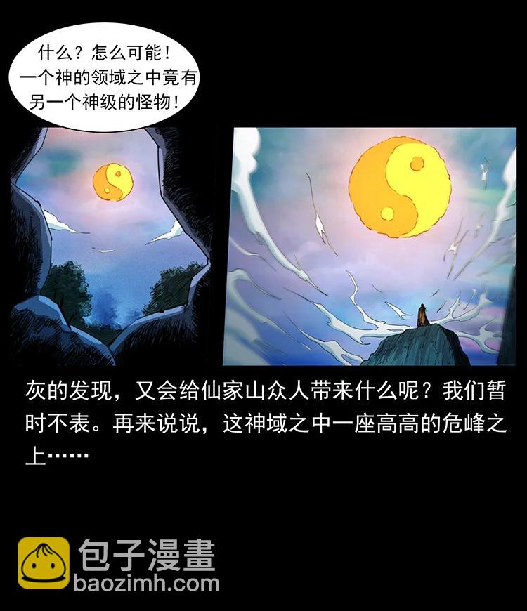 幽冥詭匠 - 382 何處覓桃園、洪荒自有仙！(2/2) - 6