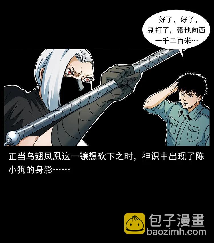 幽冥詭匠 - 384 路障(1/2) - 4