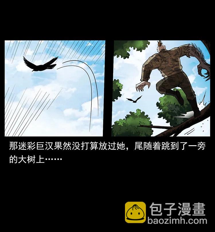 幽冥詭匠 - 384 路障(1/2) - 8