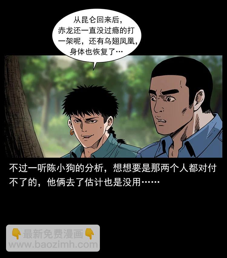幽冥詭匠 - 384 路障(2/2) - 1