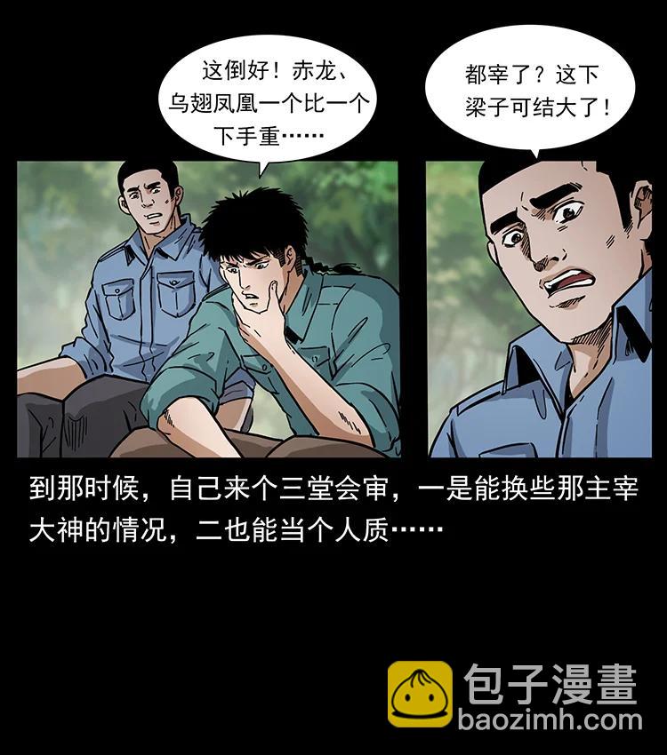 幽冥詭匠 - 386 本少爺也是仙家(1/2) - 5