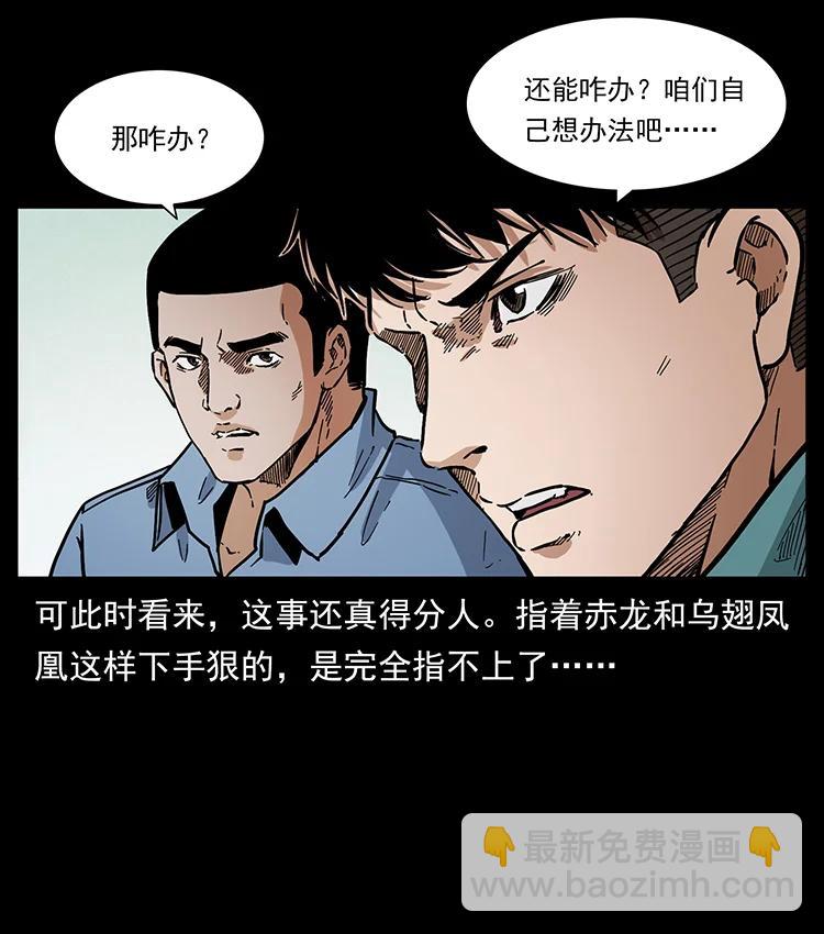 幽冥詭匠 - 386 本少爺也是仙家(1/2) - 6