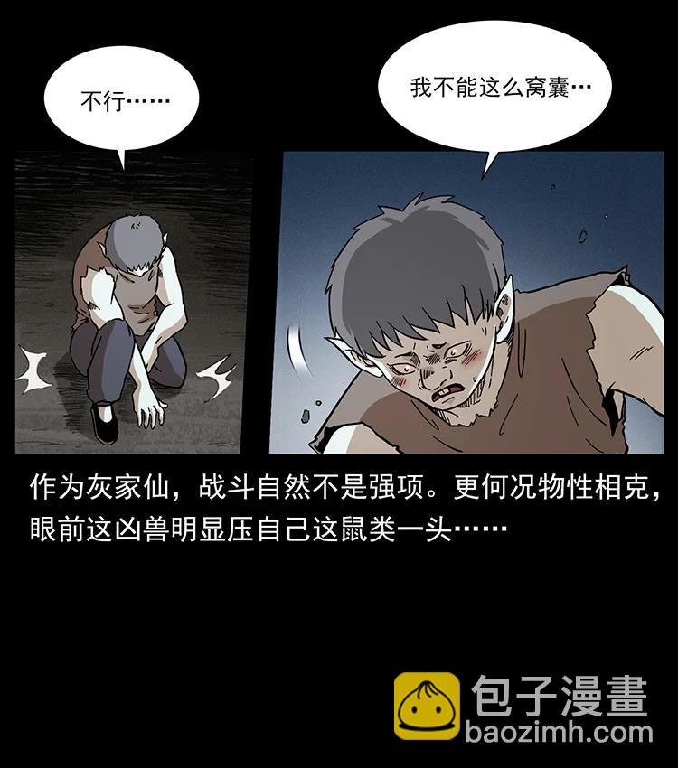 幽冥詭匠 - 386 本少爺也是仙家(1/2) - 5