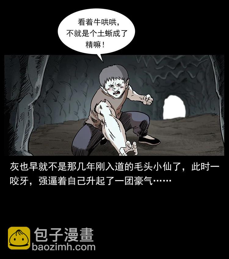 幽冥詭匠 - 386 本少爺也是仙家(1/2) - 7