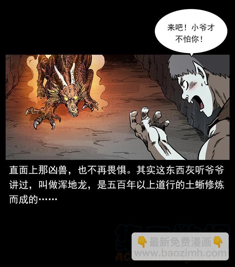 幽冥詭匠 - 386 本少爺也是仙家(1/2) - 1