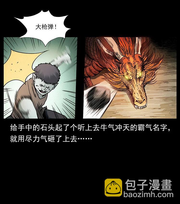 幽冥詭匠 - 386 本少爺也是仙家(2/2) - 5