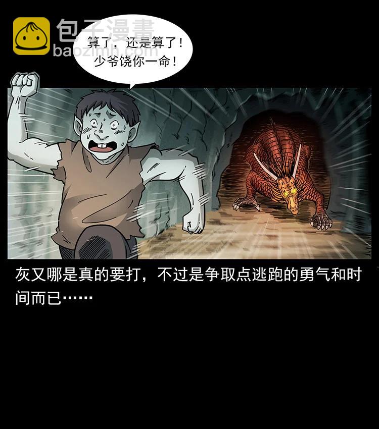 幽冥詭匠 - 386 本少爺也是仙家(2/2) - 1