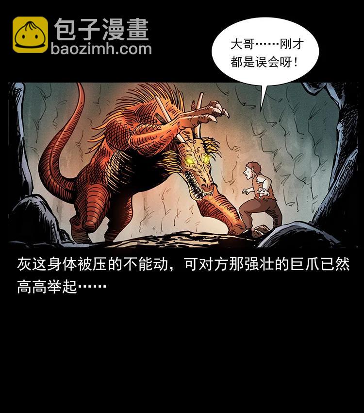 幽冥詭匠 - 386 本少爺也是仙家(2/2) - 5