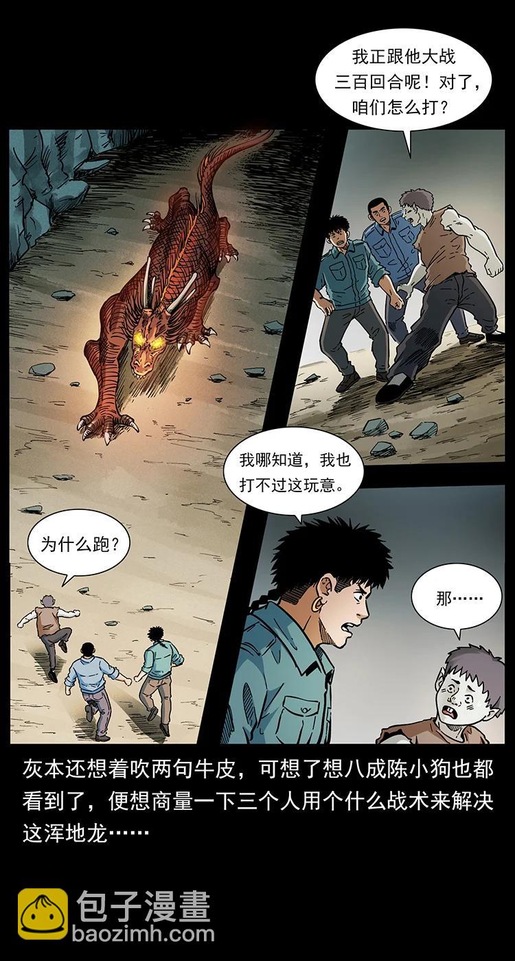 幽冥詭匠 - 386 本少爺也是仙家(2/2) - 1