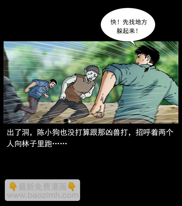 幽冥詭匠 - 386 本少爺也是仙家(2/2) - 5