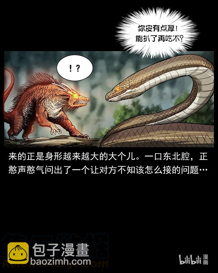 幽冥詭匠 - 386 本少爺也是仙家(2/2) - 6