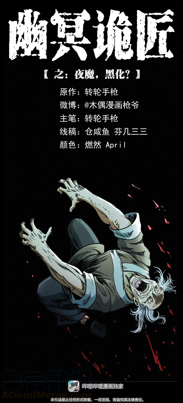 幽冥詭匠 - 388 夜魔，黑化？(1/2) - 1