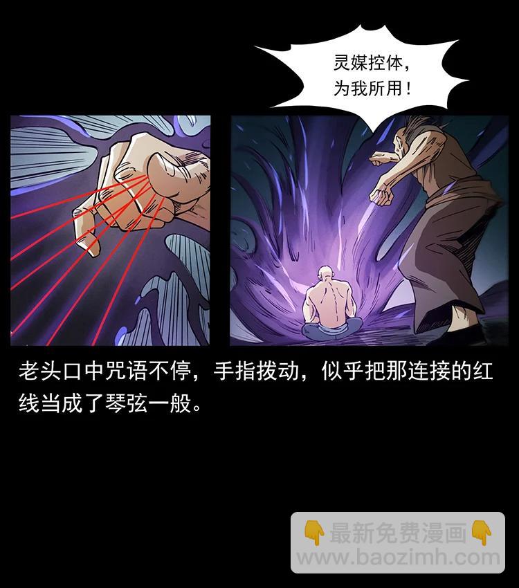 幽冥詭匠 - 388 夜魔，黑化？(1/2) - 6