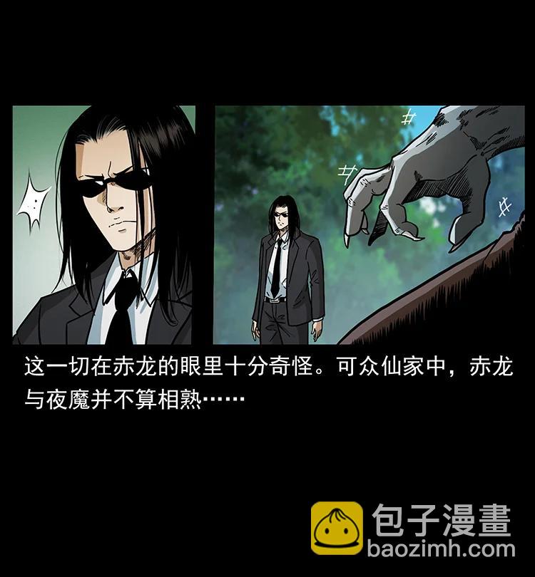 幽冥詭匠 - 388 夜魔，黑化？(1/2) - 1