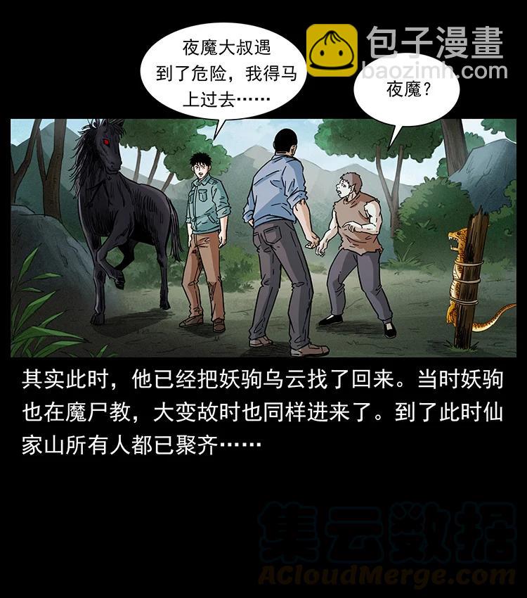 幽冥詭匠 - 388 夜魔，黑化？(1/2) - 7