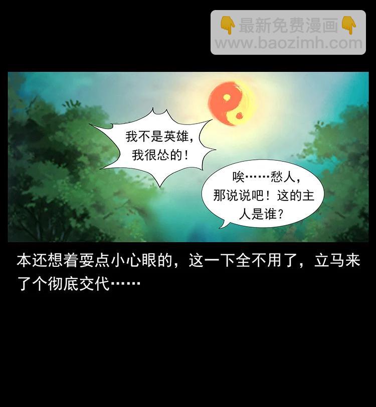 幽冥诡匠 - 388 夜魔，黑化？(1/2) - 6