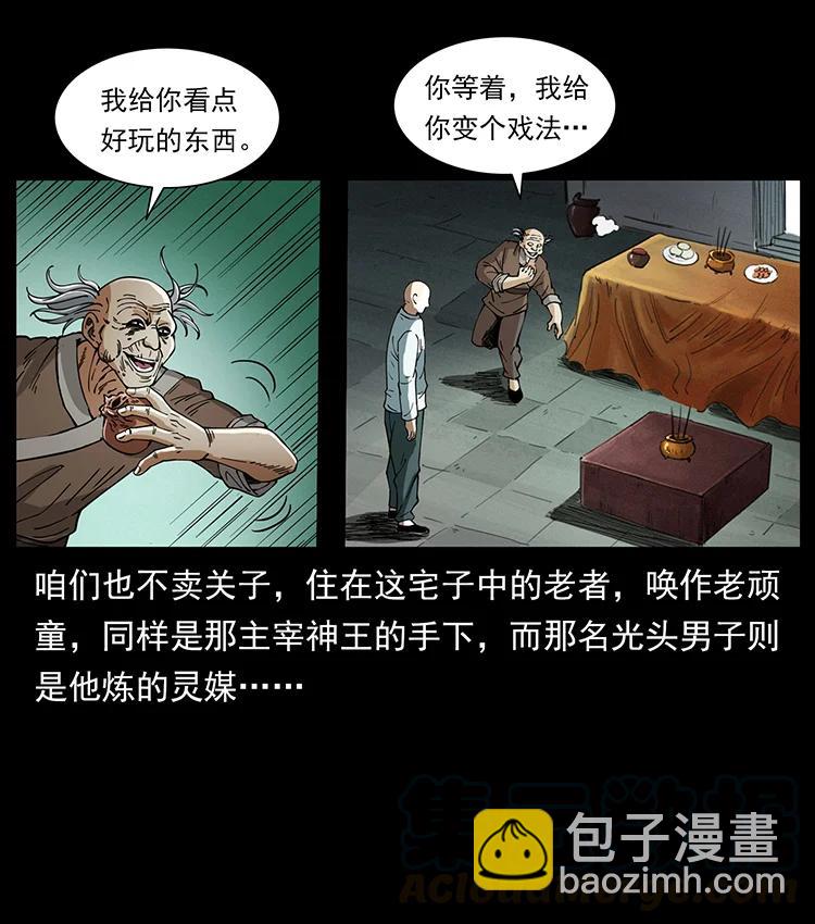 幽冥詭匠 - 388 夜魔，黑化？(1/2) - 4