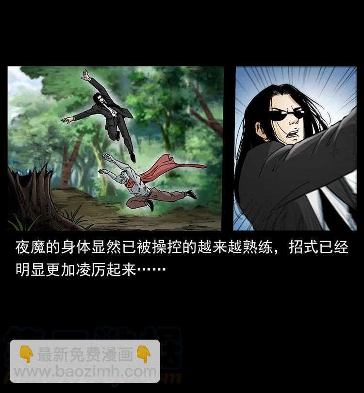 幽冥詭匠 - 388 夜魔，黑化？(1/2) - 8