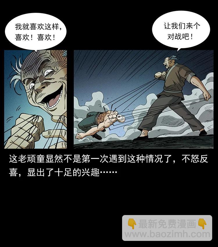 幽冥詭匠 - 388 夜魔，黑化？(2/2) - 4