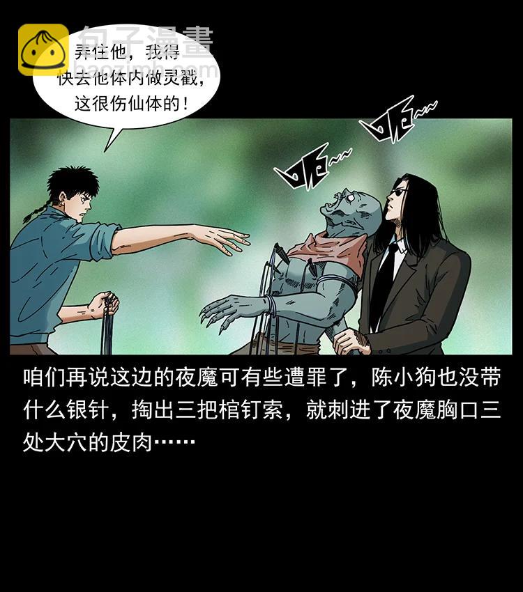 幽冥詭匠 - 388 夜魔，黑化？(2/2) - 5