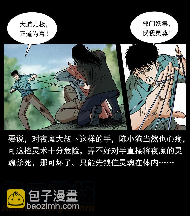 幽冥詭匠 - 388 夜魔，黑化？(2/2) - 6