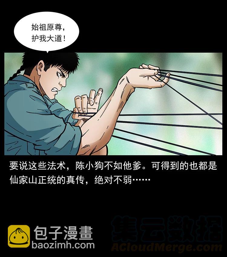 幽冥詭匠 - 388 夜魔，黑化？(2/2) - 3