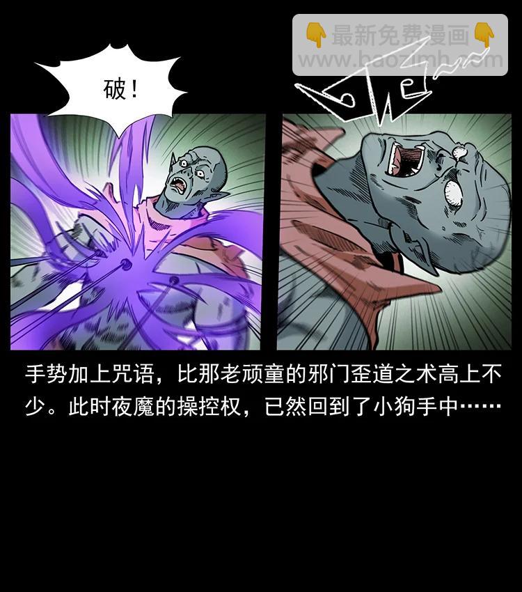 幽冥詭匠 - 388 夜魔，黑化？(2/2) - 4