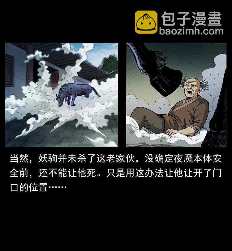 幽冥詭匠 - 388 夜魔，黑化？(2/2) - 4