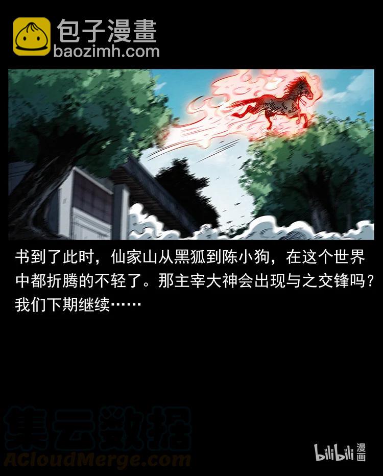 幽冥詭匠 - 388 夜魔，黑化？(2/2) - 6