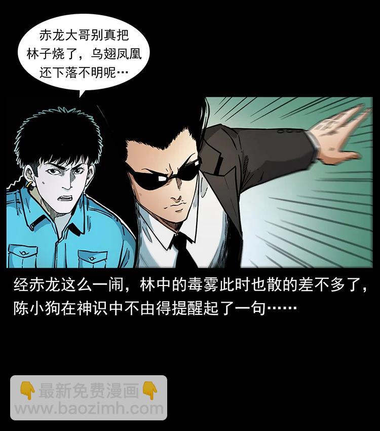 幽冥詭匠 - 390 斬草除根(1/2) - 3