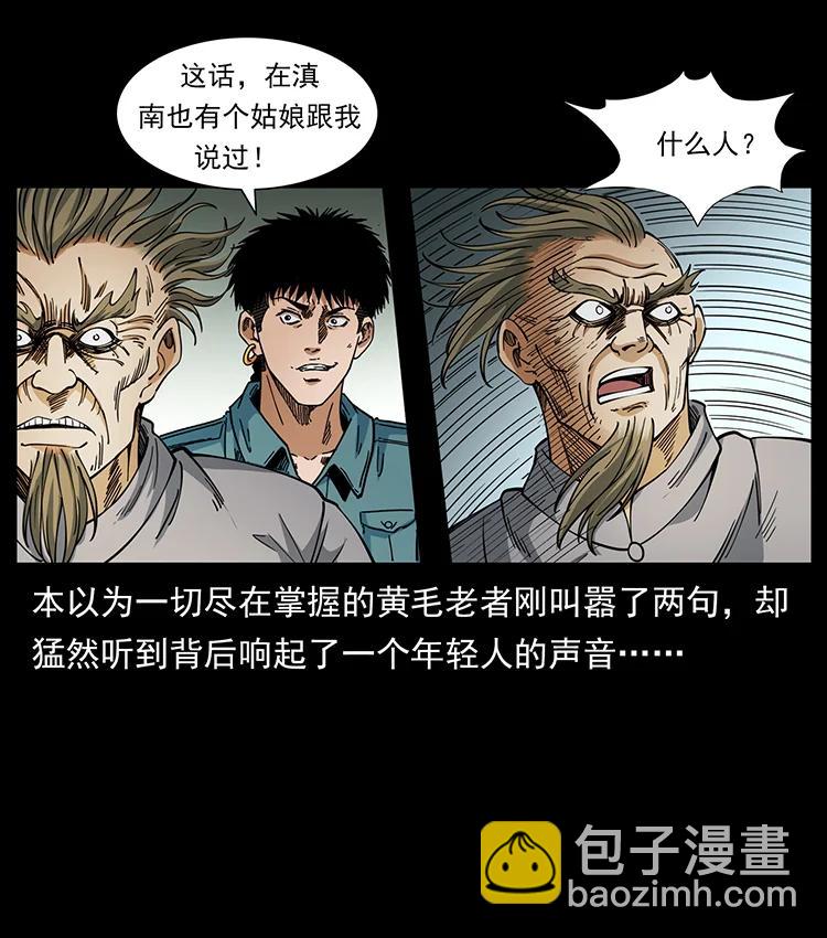 幽冥詭匠 - 390 斬草除根(1/2) - 1