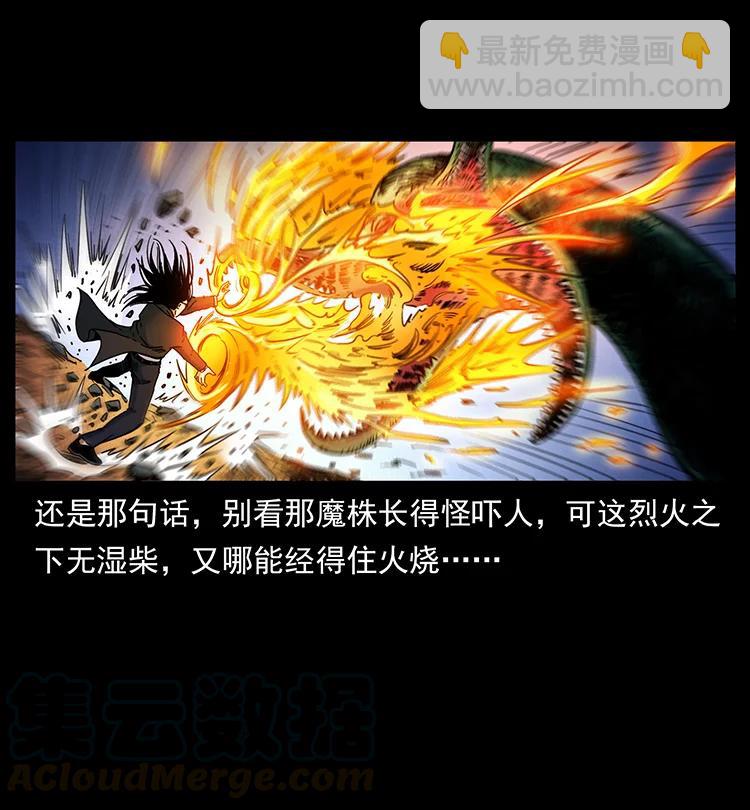 幽冥詭匠 - 390 斬草除根(1/2) - 1