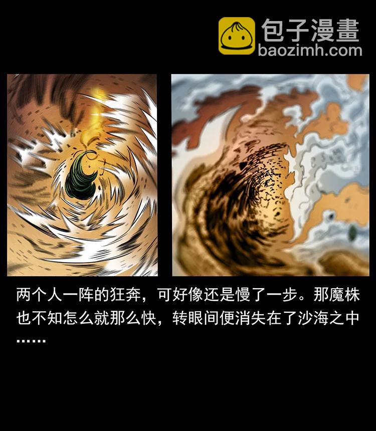 幽冥詭匠 - 390 斬草除根(2/2) - 2