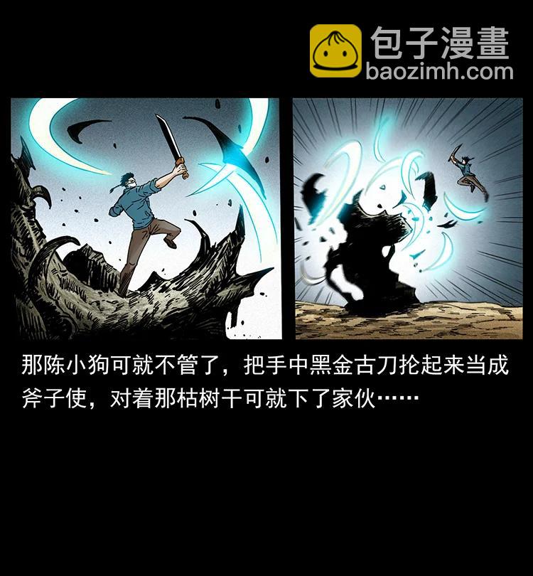 幽冥詭匠 - 390 斬草除根(2/2) - 4