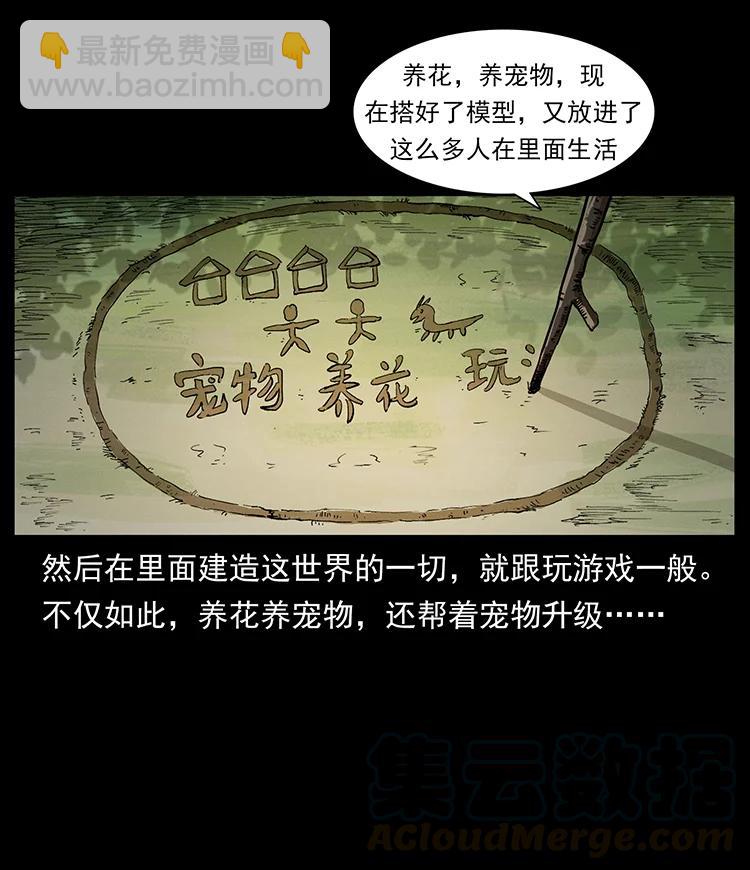 幽冥詭匠 - 392 理想國度(1/2) - 2
