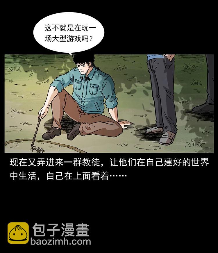 幽冥詭匠 - 392 理想國度(1/2) - 3