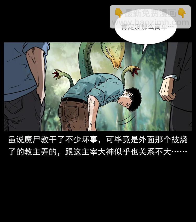 幽冥詭匠 - 392 理想國度(1/2) - 6