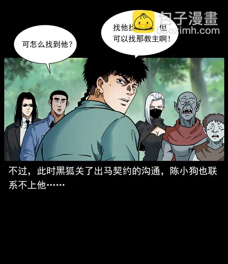 幽冥詭匠 - 392 理想國度(1/2) - 7