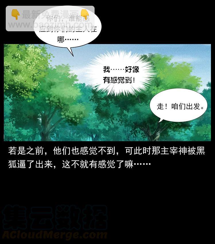 幽冥詭匠 - 392 理想國度(1/2) - 1