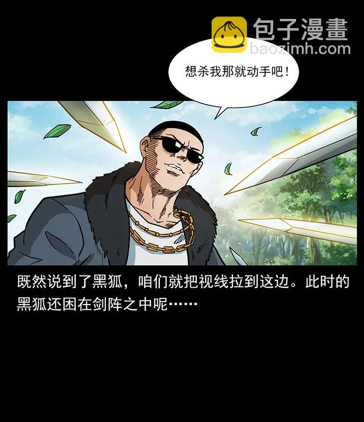 幽冥詭匠 - 392 理想國度(1/2) - 2