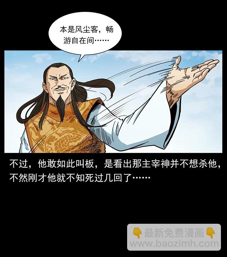 幽冥詭匠 - 392 理想國度(1/2) - 3